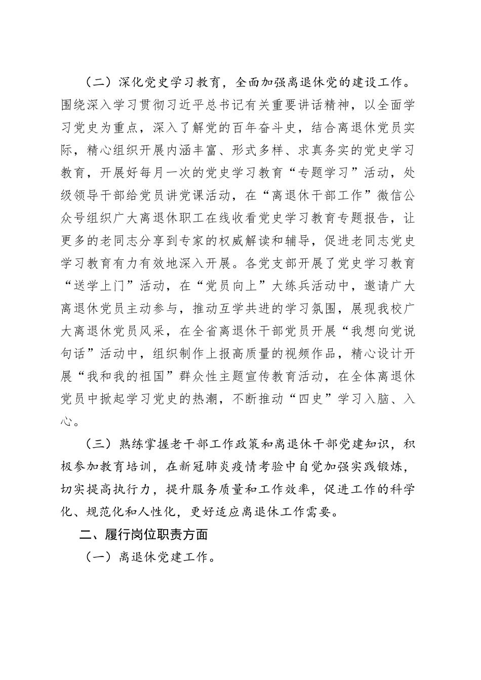 离退休工作处领导干部个人述职述廉报告_第2页