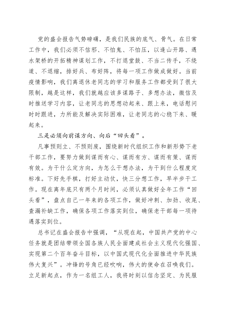离退休干部科科长学习党的二十大报告心得体会_第2页