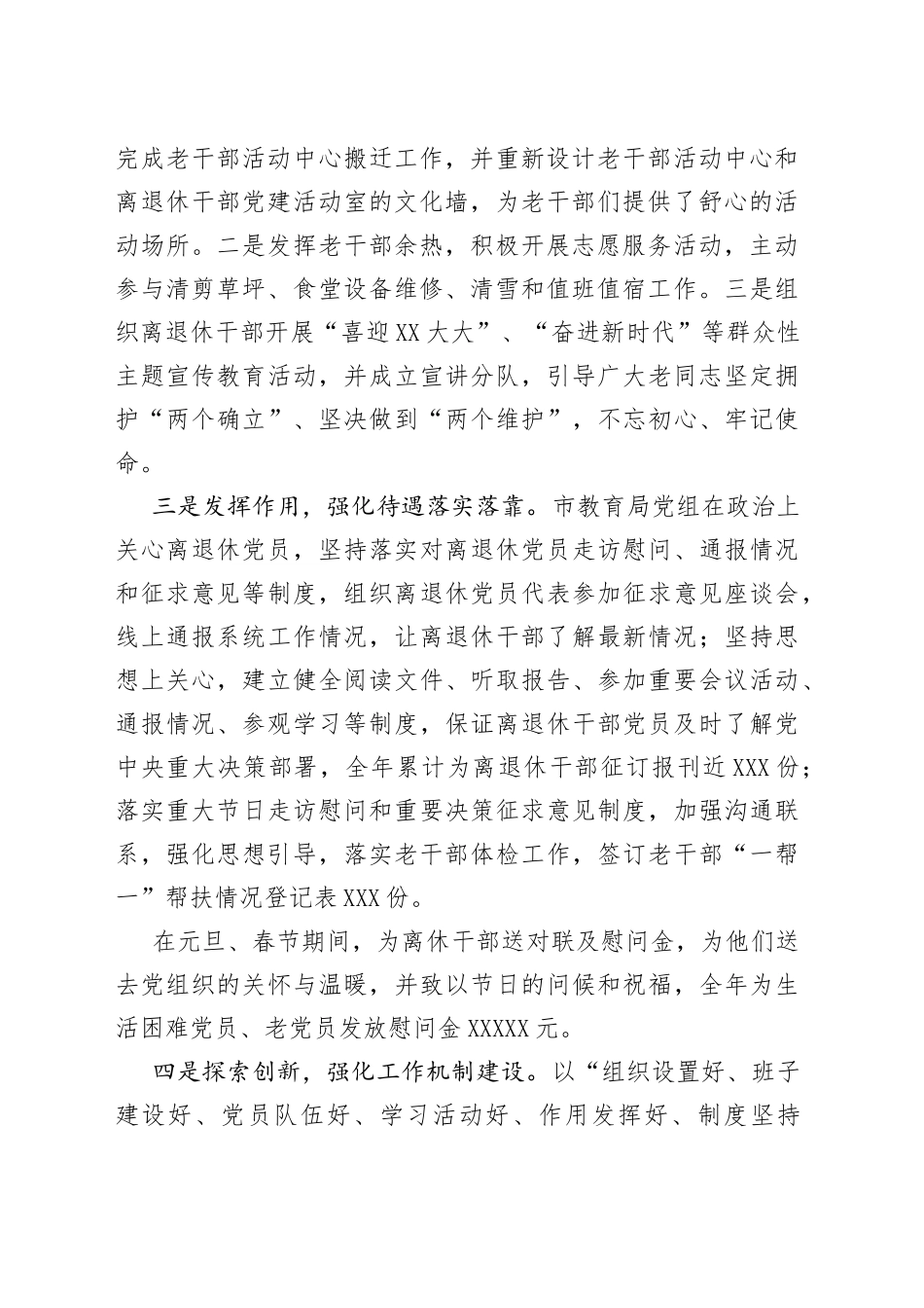 离退休干部党建工作总结8781_第2页