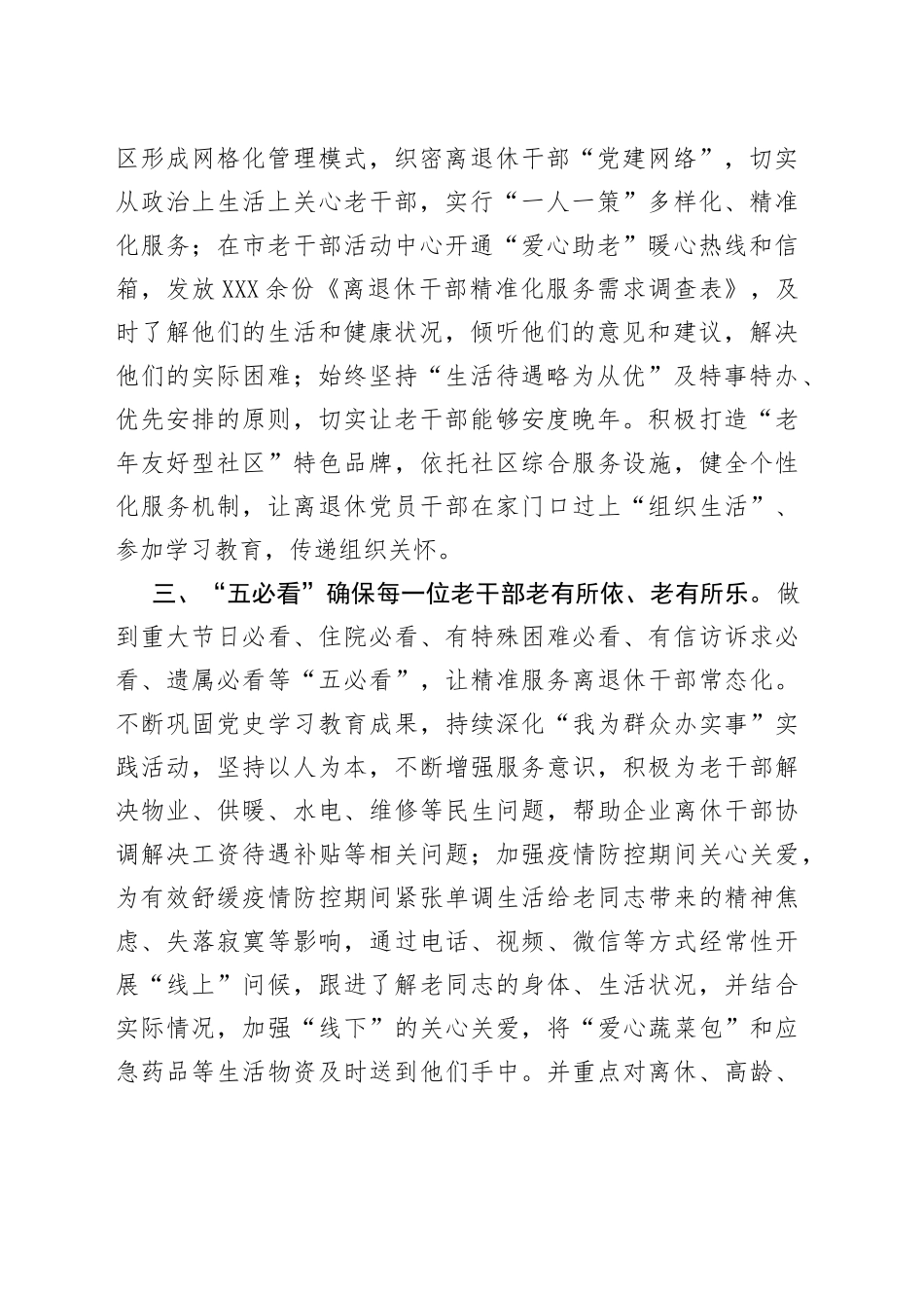 离退干部党建工作汇报_第2页