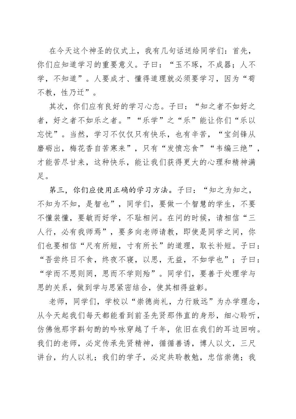 老师在孔子行教像揭幕仪式上的讲话_第2页