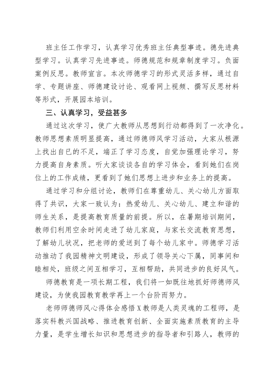 老师师德师风心得体会感悟_第2页