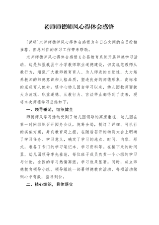 老师师德师风心得体会感悟