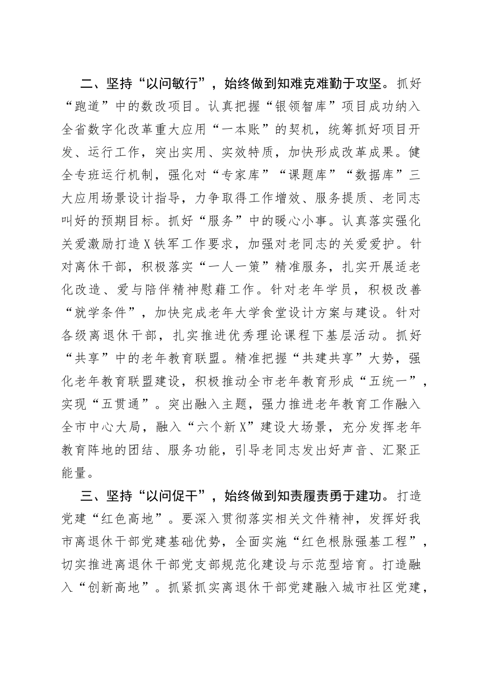 老干部局学习《谈治国理政第四卷》发言以实干之举求争先之效_第2页