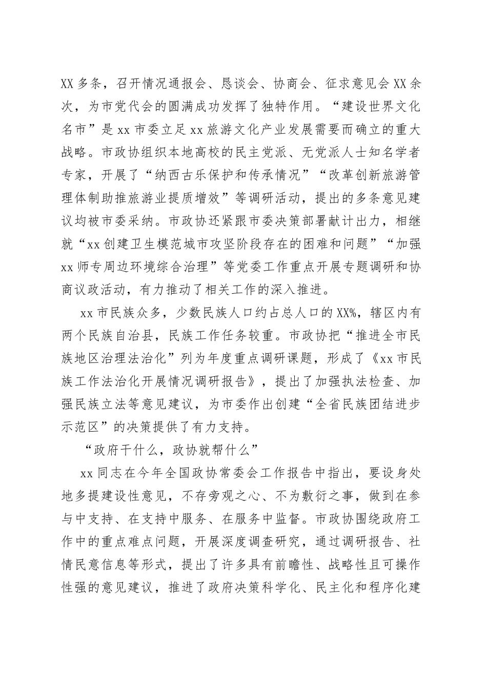 牢牢把握政协调研的三个维度做好调研工作—今日公文网60_第2页