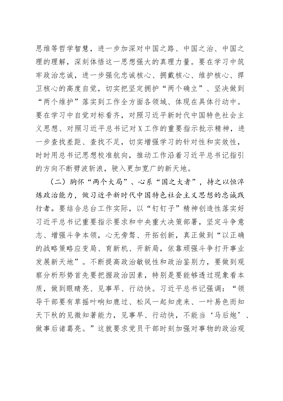 牢记领袖嘱托创新聚力当先锋以实际行动迎接党的二十大胜利召开——学习贯彻习近平总书记在省部级专题研讨班上重要讲话精神心得体会_第2页