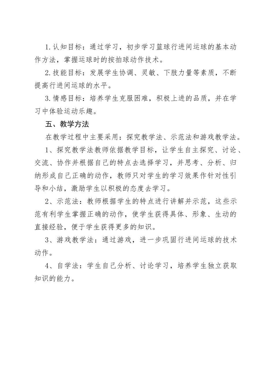 篮球行进间运球教学设计_第2页