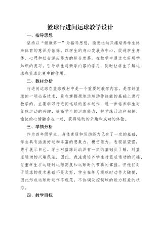 篮球行进间运球教学设计