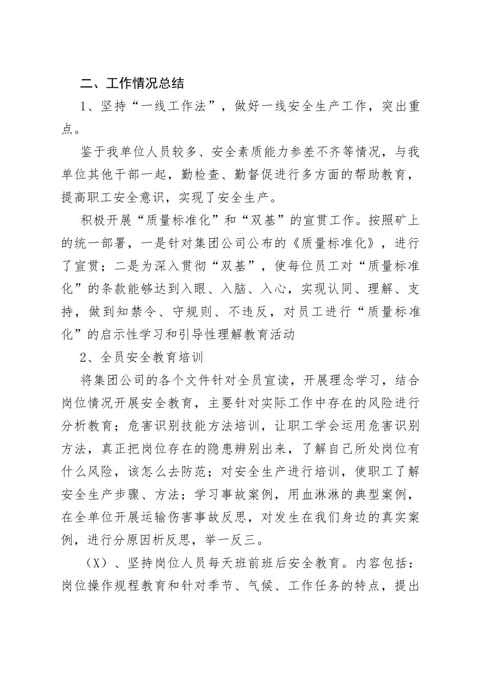 矿管理人员述职述廉报告_第2页