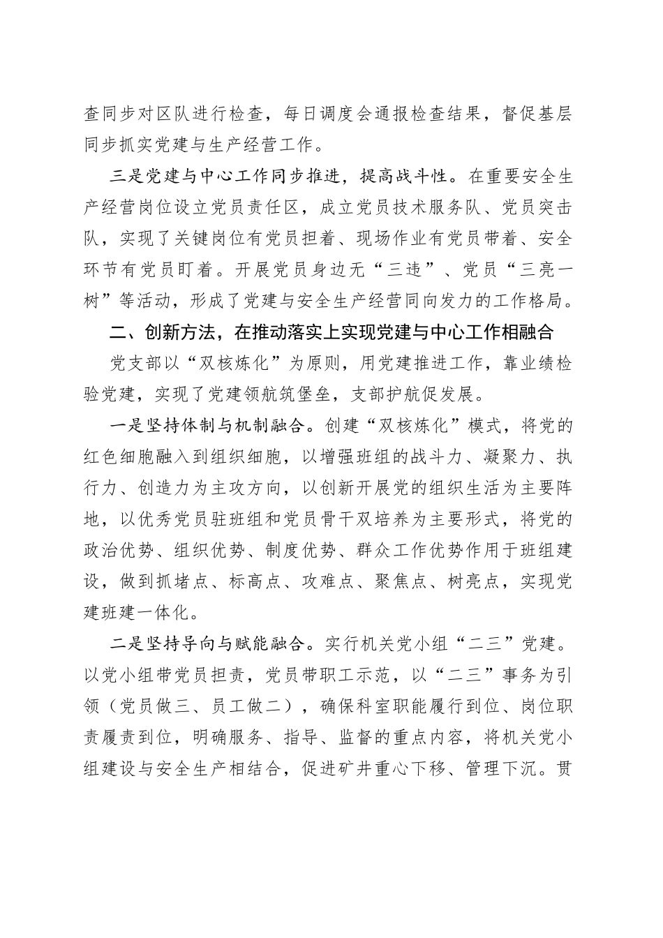 矿党委开展“大政工”格局下的融合式“大党建”工作总结_第2页