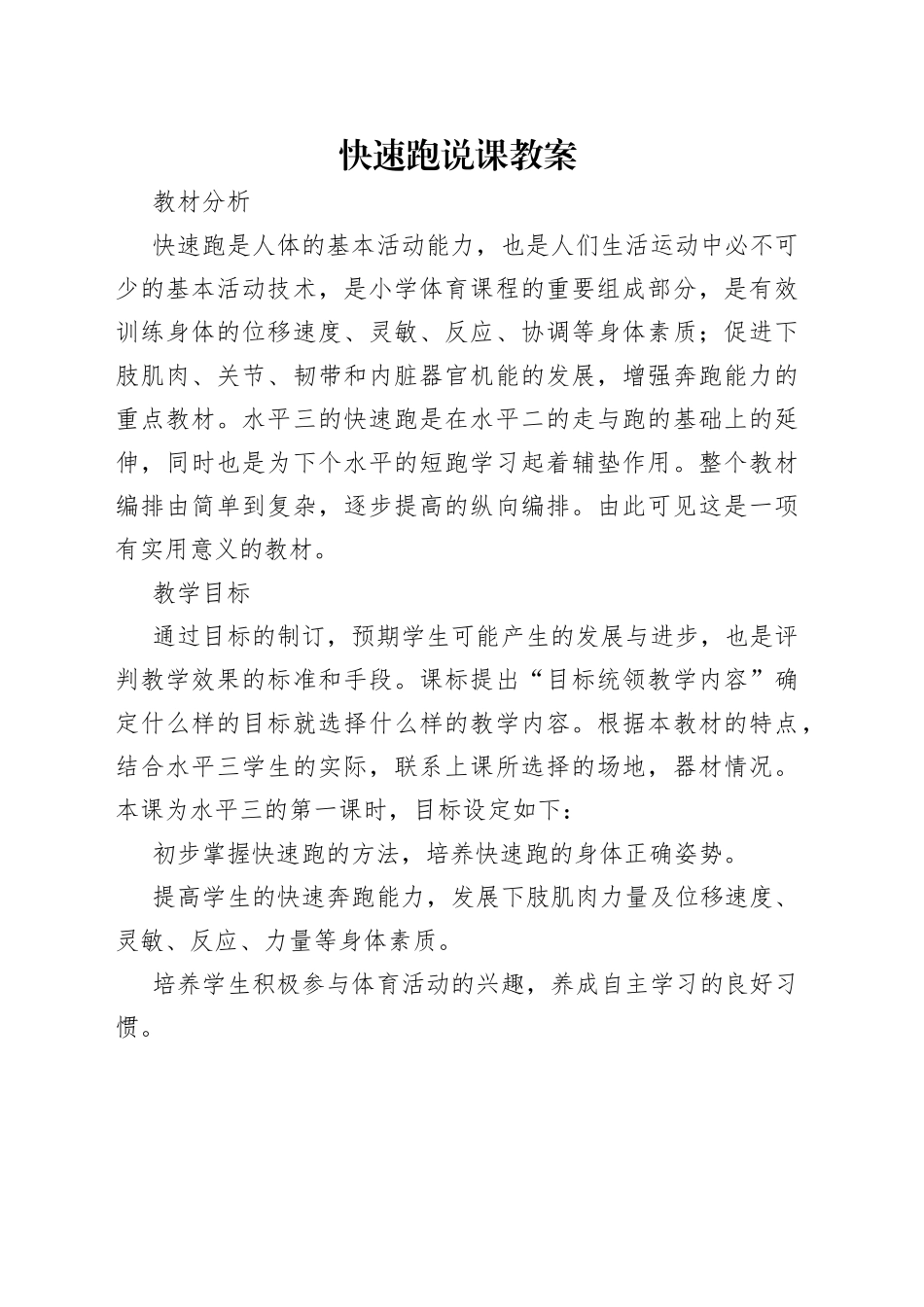 快速跑说课教案_第1页