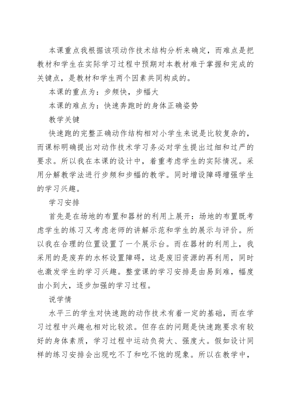 快速跑说课教案_第2页