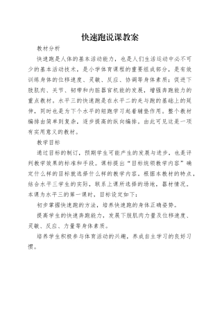 快速跑说课教案