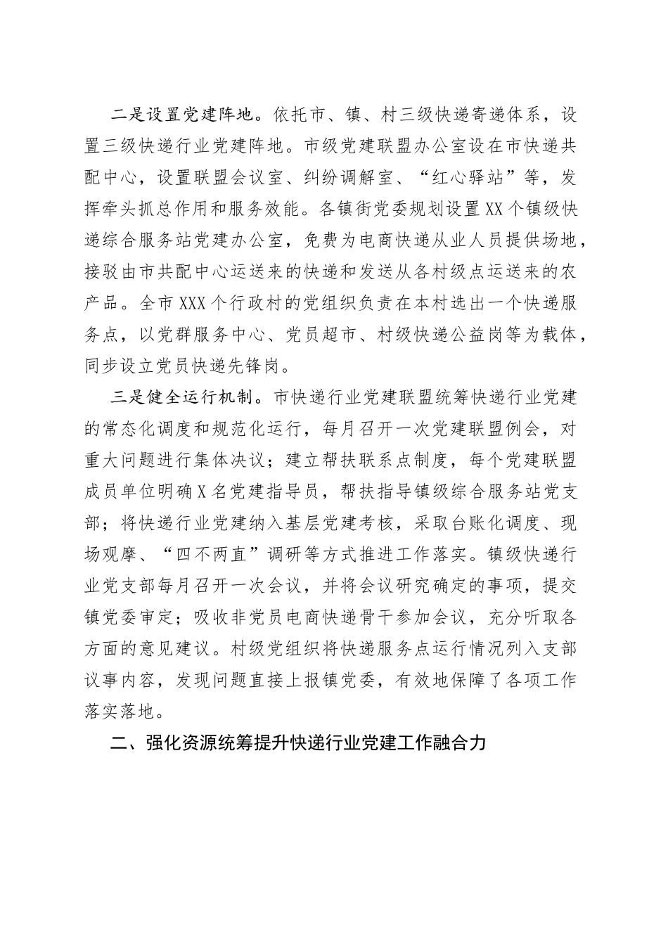 快递行业党建经验材料_第2页