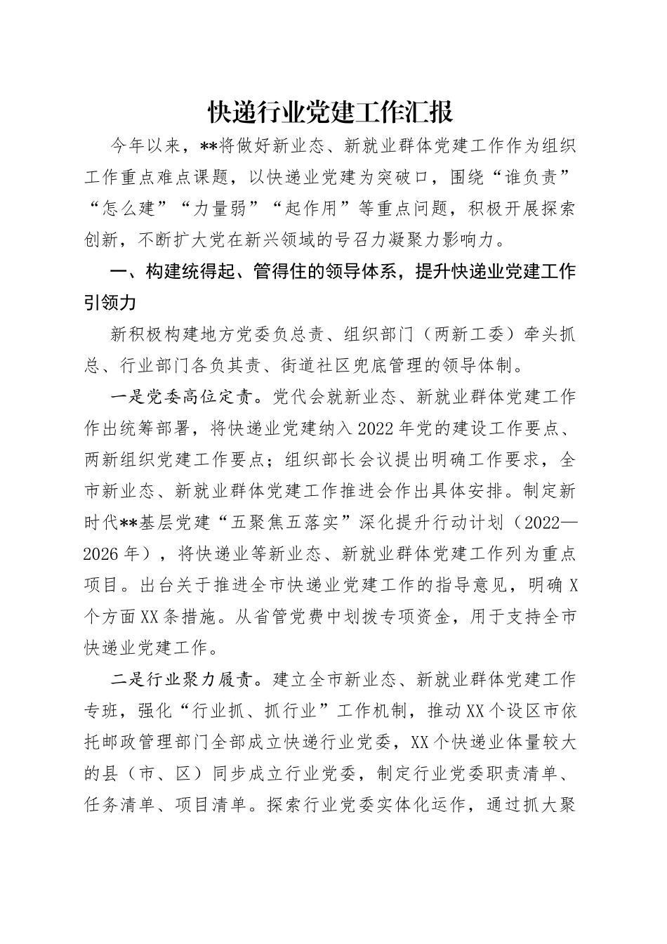 快递行业党建工作汇报_第1页