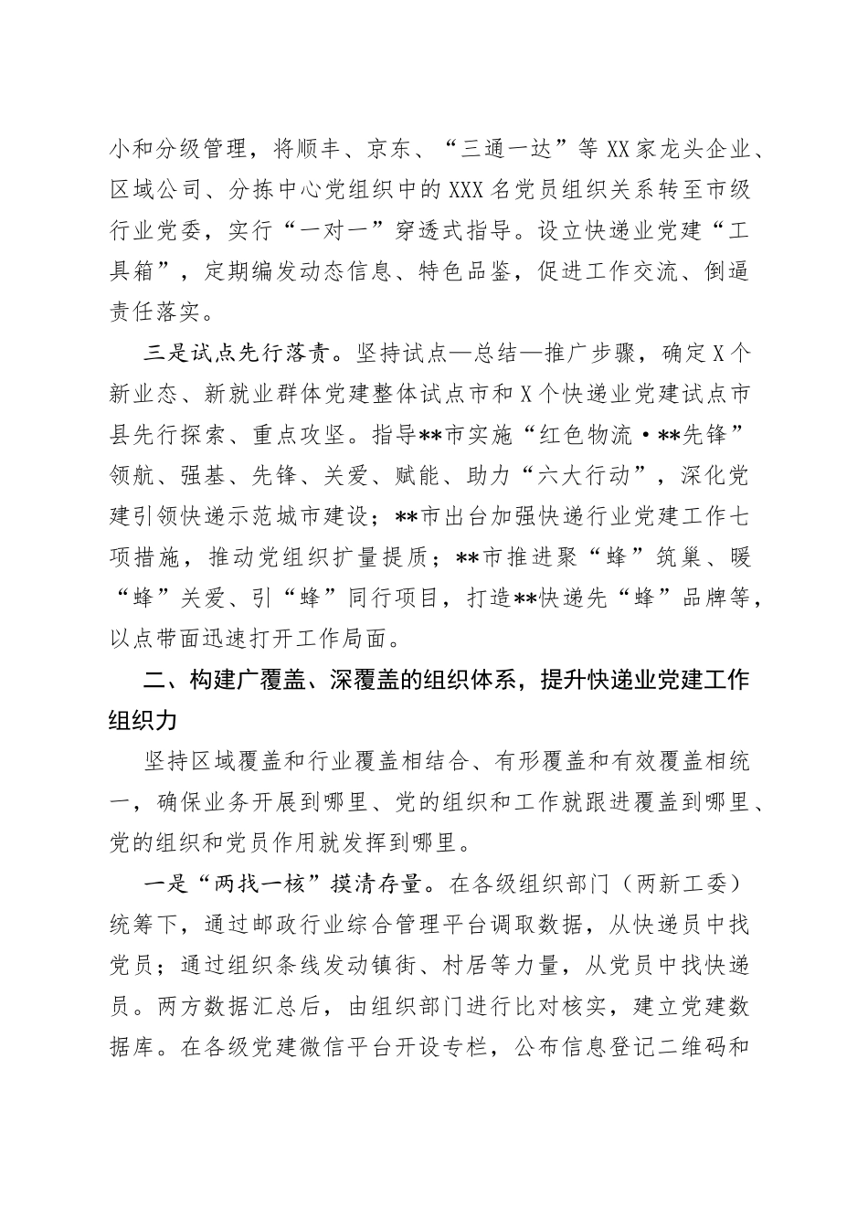 快递行业党建工作汇报_第2页