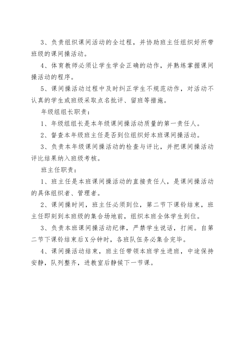 课间操实施方案_第2页