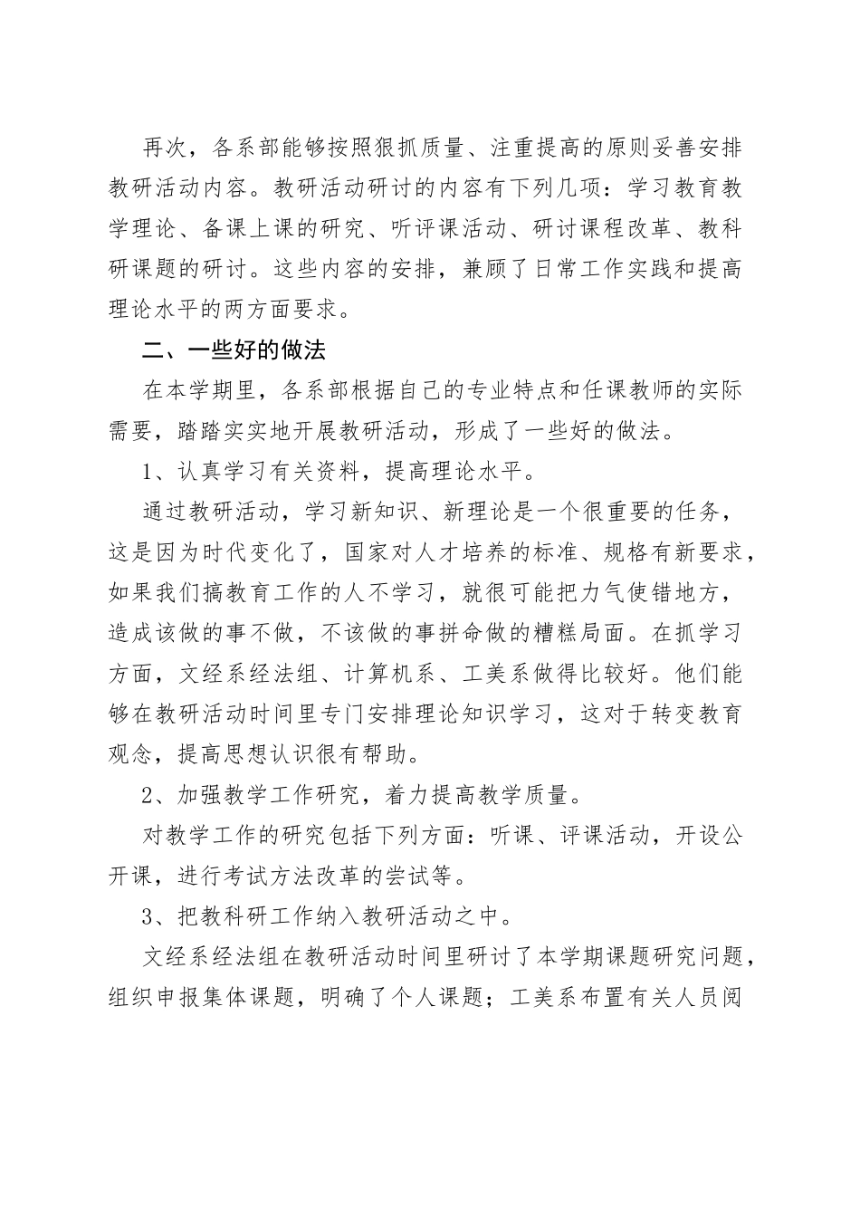 科研学期工作总结格式_第2页