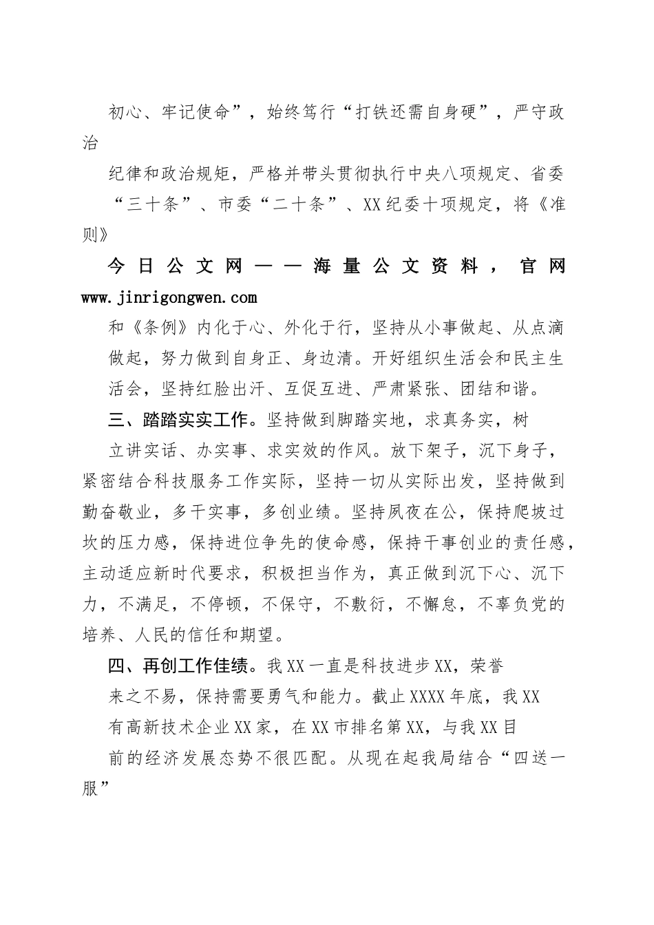 科学技术局局长供职表态发言356_1_第2页