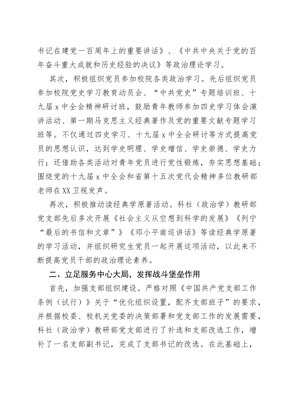 科社（政治学）党支部党建工作述职报告_第2页