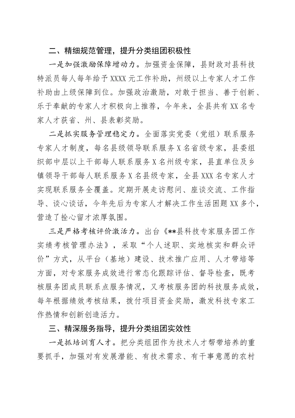 科技专家服务基层工作汇报0_第2页