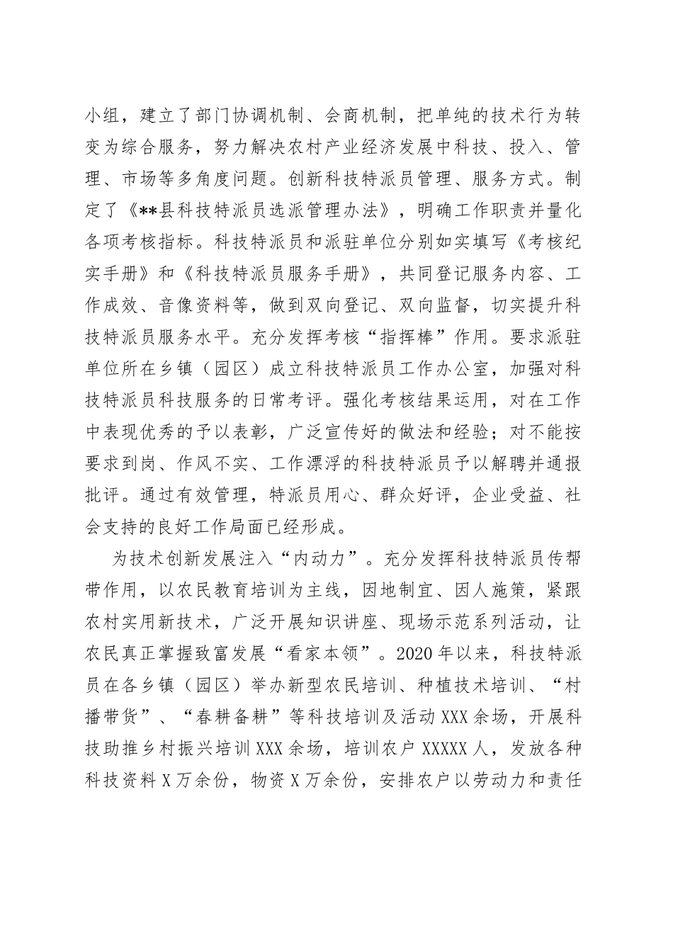 科技特派员工作情况汇报_第2页