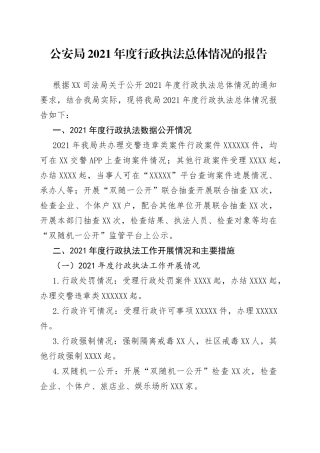 科技局党委班子2021年度专题民主生活会对照检查（五个带头）