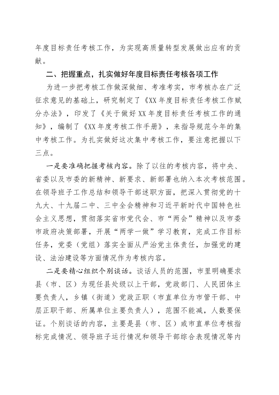 考核组组长在考核大会上的讲话_第2页