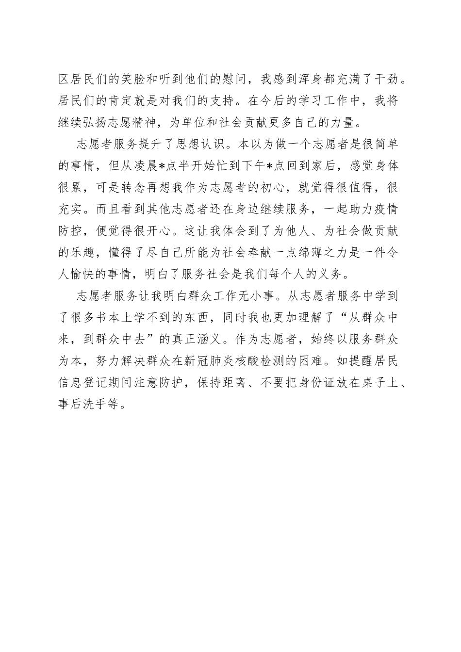 抗疫志愿者服务交流发言材料_第2页