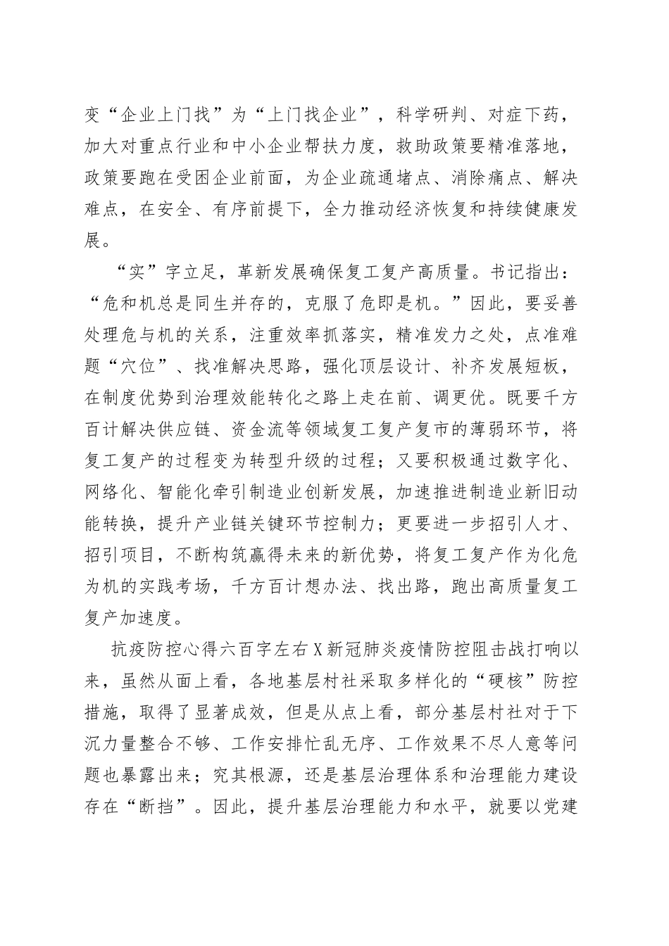 抗疫防控心得六百字左右2022年_第2页