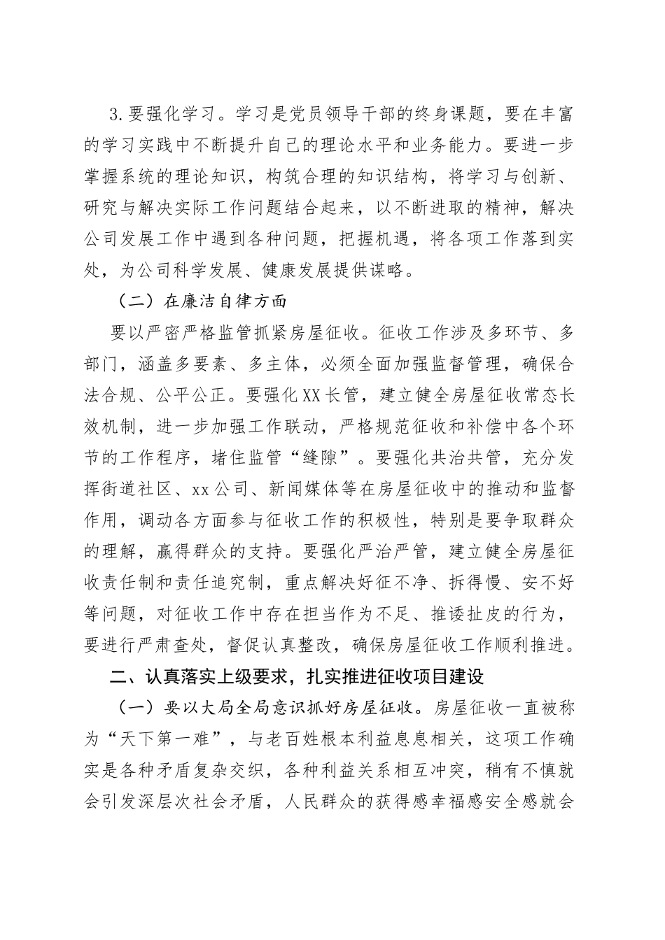 扛起责任担当着力攻坚克难打赢房屋征收——公司全体干部职工岗位职责约谈提纲_第2页