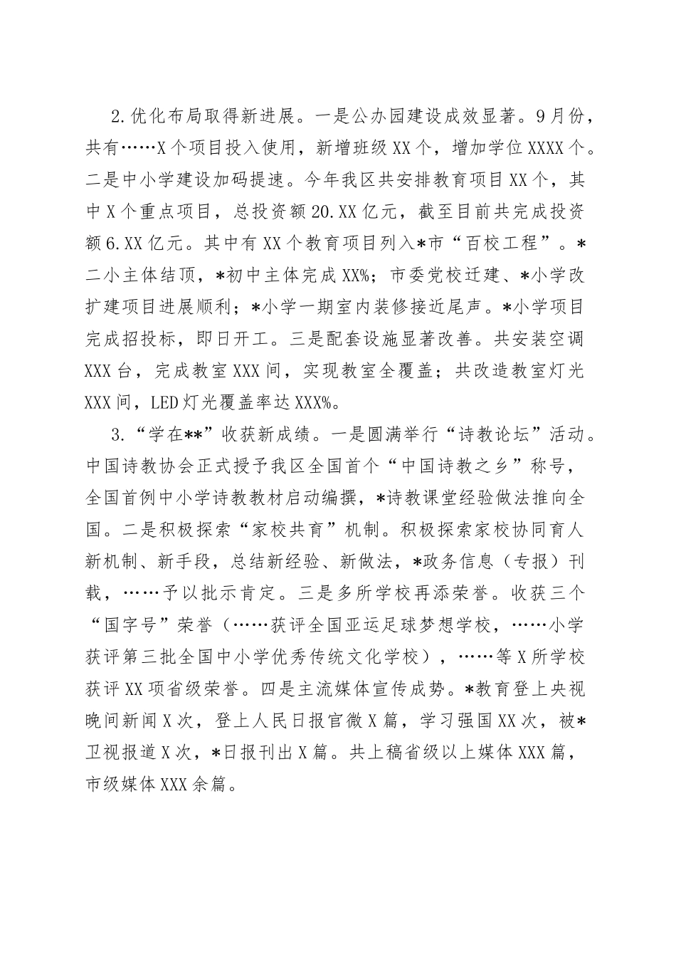 扛旗争先，蹄稳步疾，勇当教育高质量发展排头兵——区教体局2022年工作总结_第2页