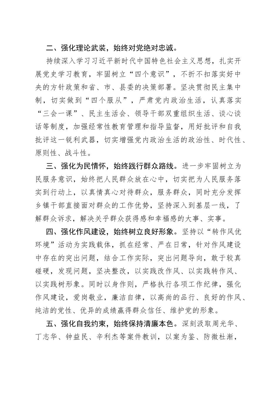 开展作风整顿专项行动警示教育大会心得体会报告_第2页