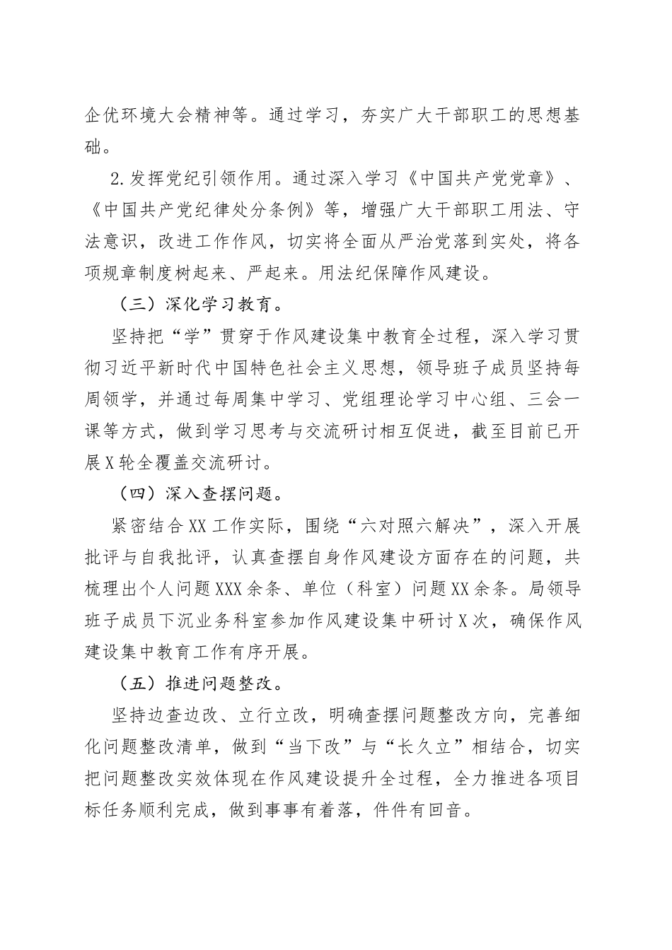 开展作风建设集中教育工作总结57405_第2页