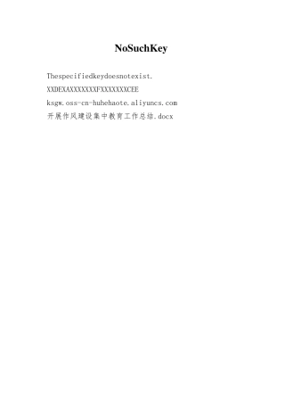 开展作风建设集中教育工作总结