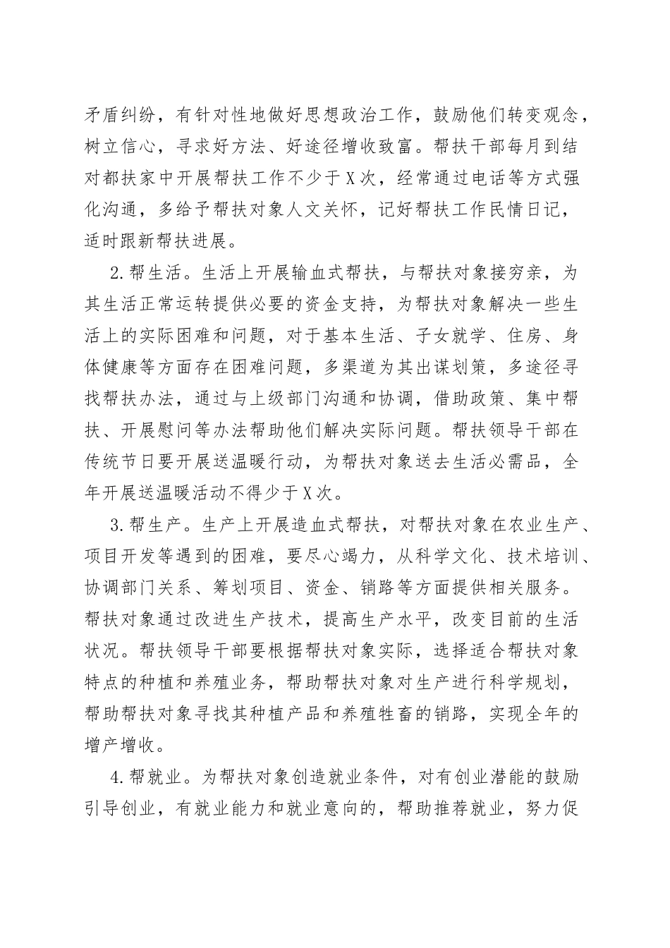 开展镇领导班子成员结对联系帮扶工作的方案_第2页