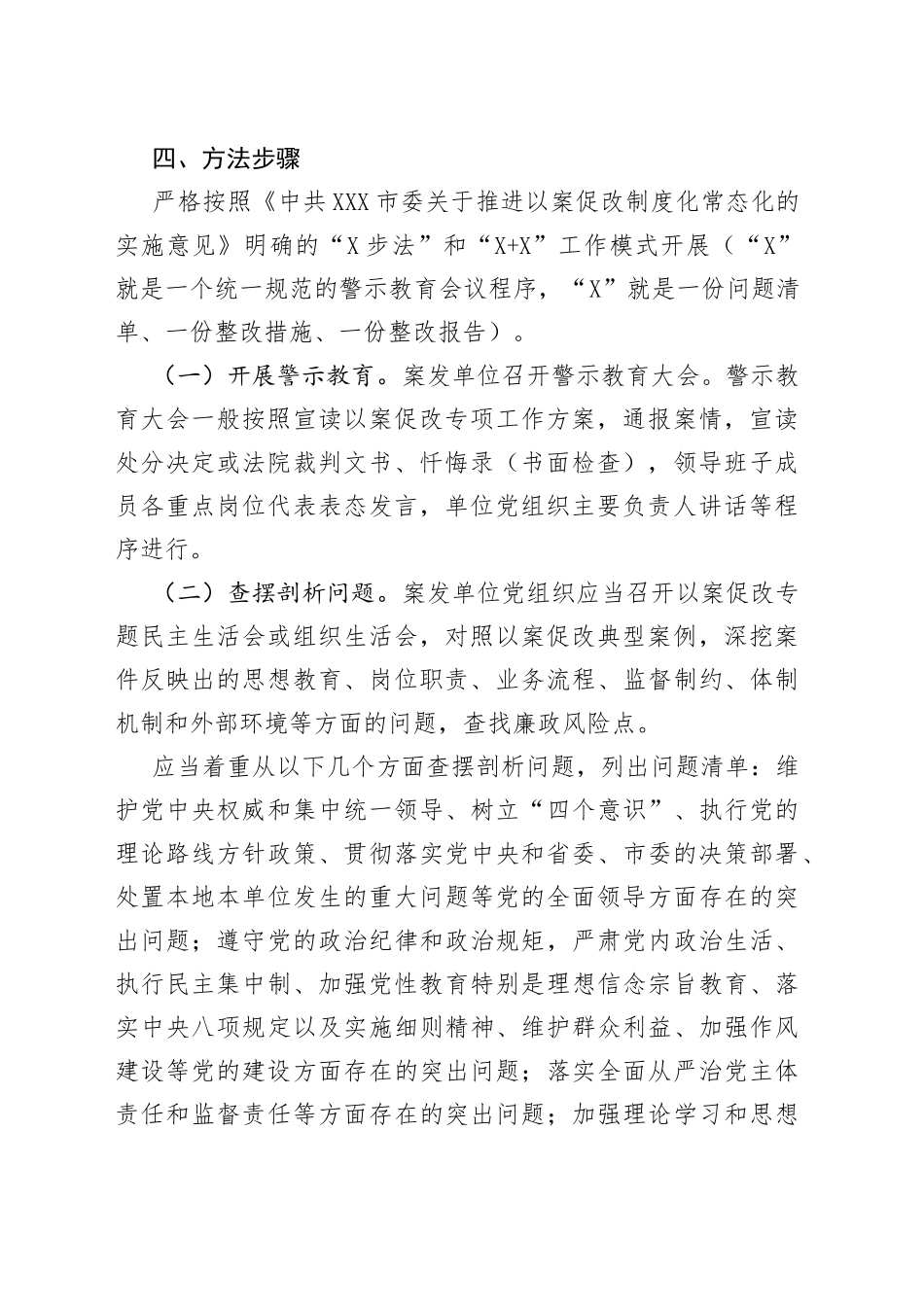 开展以案促改专项工作方案_第2页