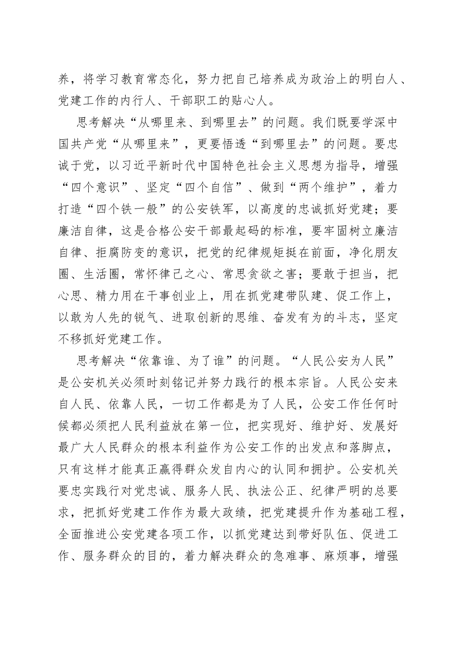 开展夏季治安打击整治“百日行动”心得体会：叩问初心坚守使命_第2页