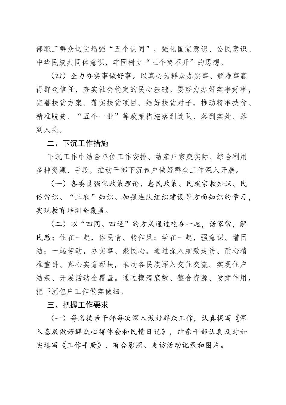 开展群众工作“两个全覆盖”和“民族团结一家亲”活动实施方案_第2页