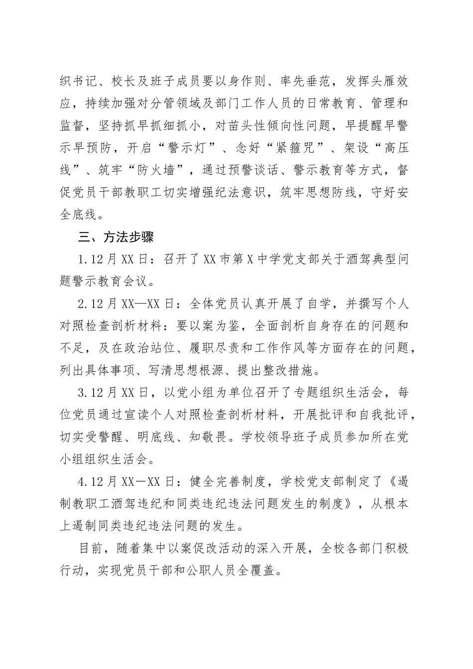 开展酒驾以案促改工作情况报告6_第2页