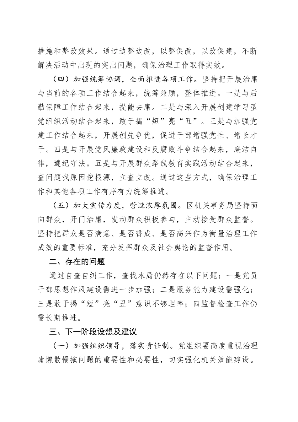 开展加强党员干部作风建设整治庸懒散慢拖不作为乱作为等问题专项治理工作的自查报告_第2页