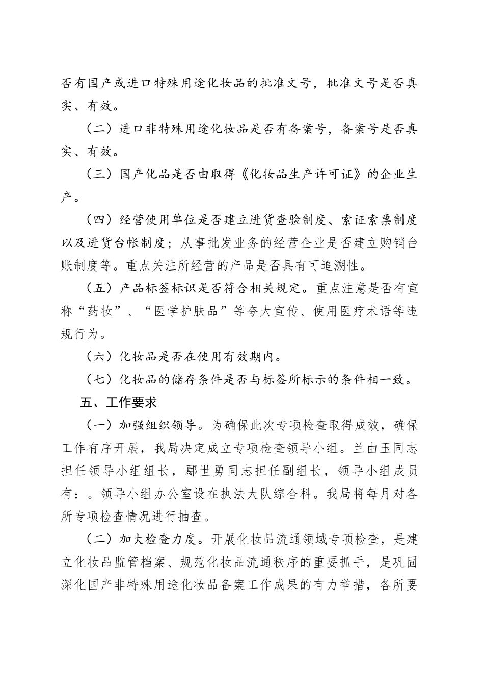 开展化妆品流通领域专项检査的实施方案_第2页