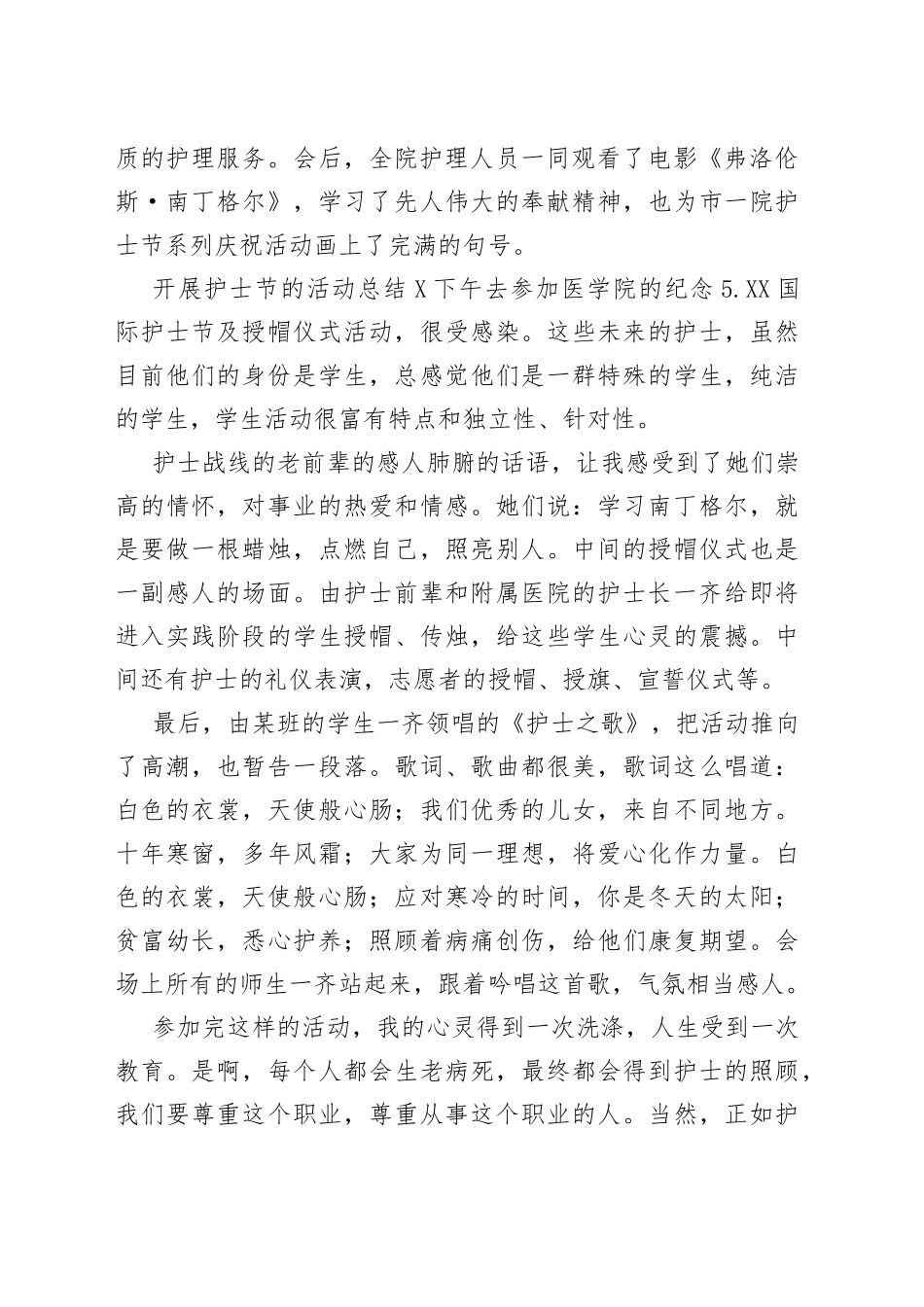 开展护士节的活动总结（多篇）_第2页