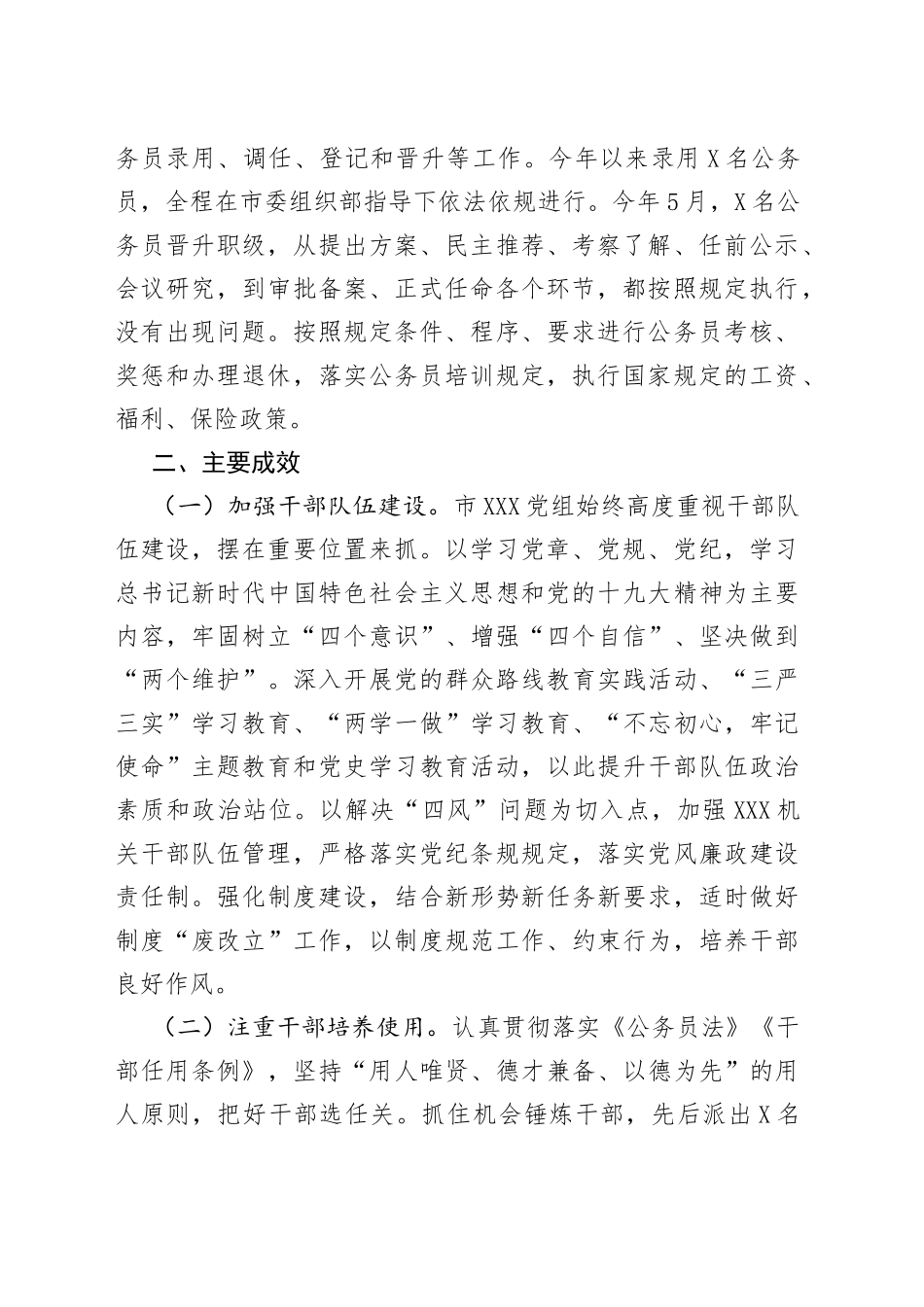 开展公务员法律法规实施情况自查报告_第2页