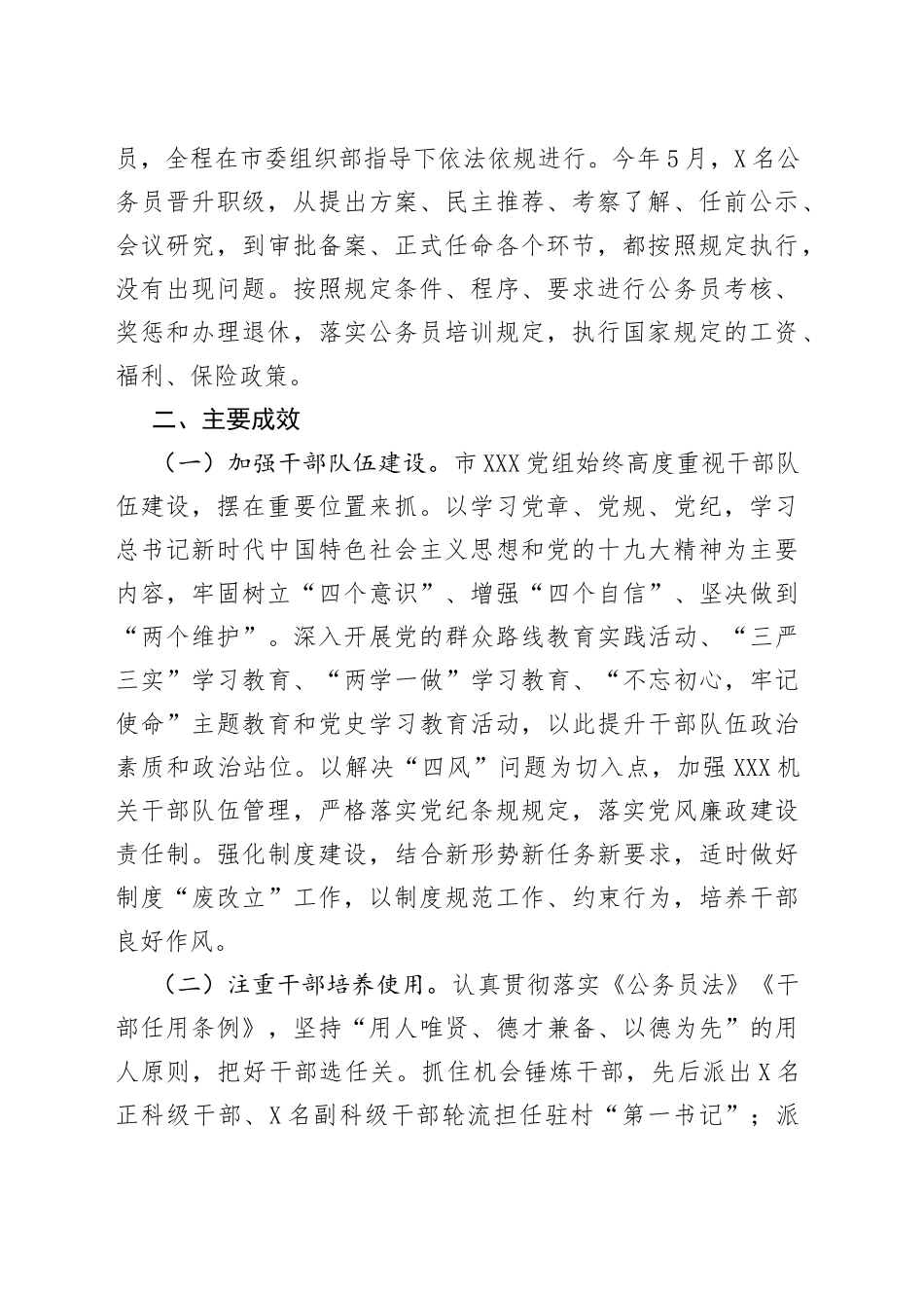 开展公务员法律法规实施情况自查报告（1）_第2页