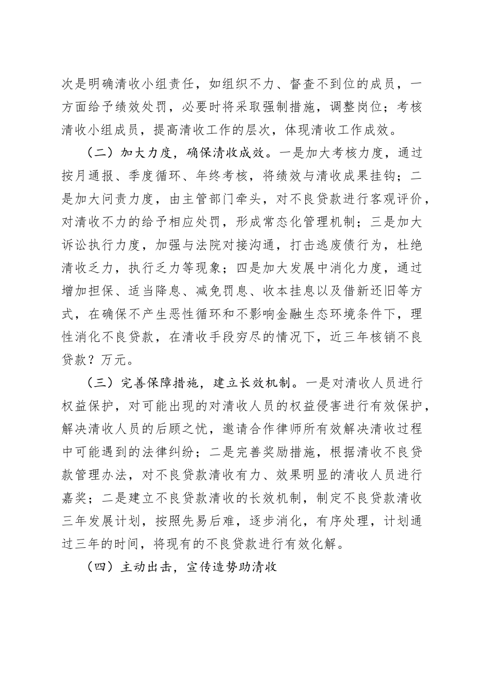 开展不良贷款三年攻坚战工作总结_第2页