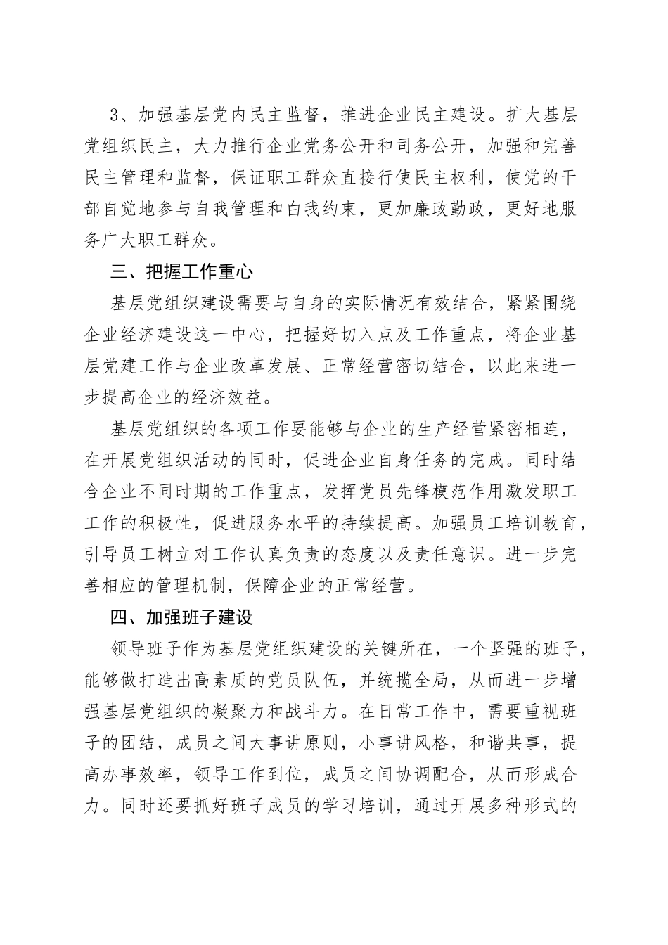 开展标准化、规范化支部建设讨论一些思考_第2页