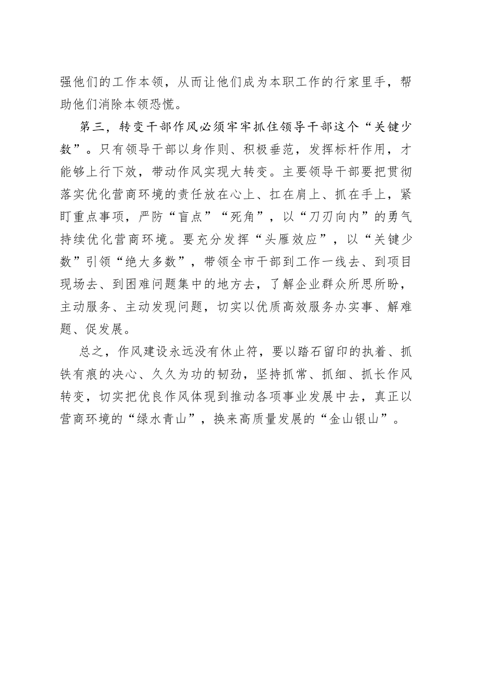 开展”作风大转变”活动专题研讨发言材料_第2页