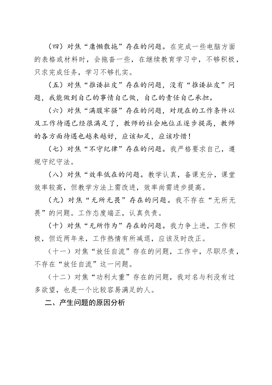 开展“惜岗位，转作风，争先进”专项行动个人剖析材_第2页