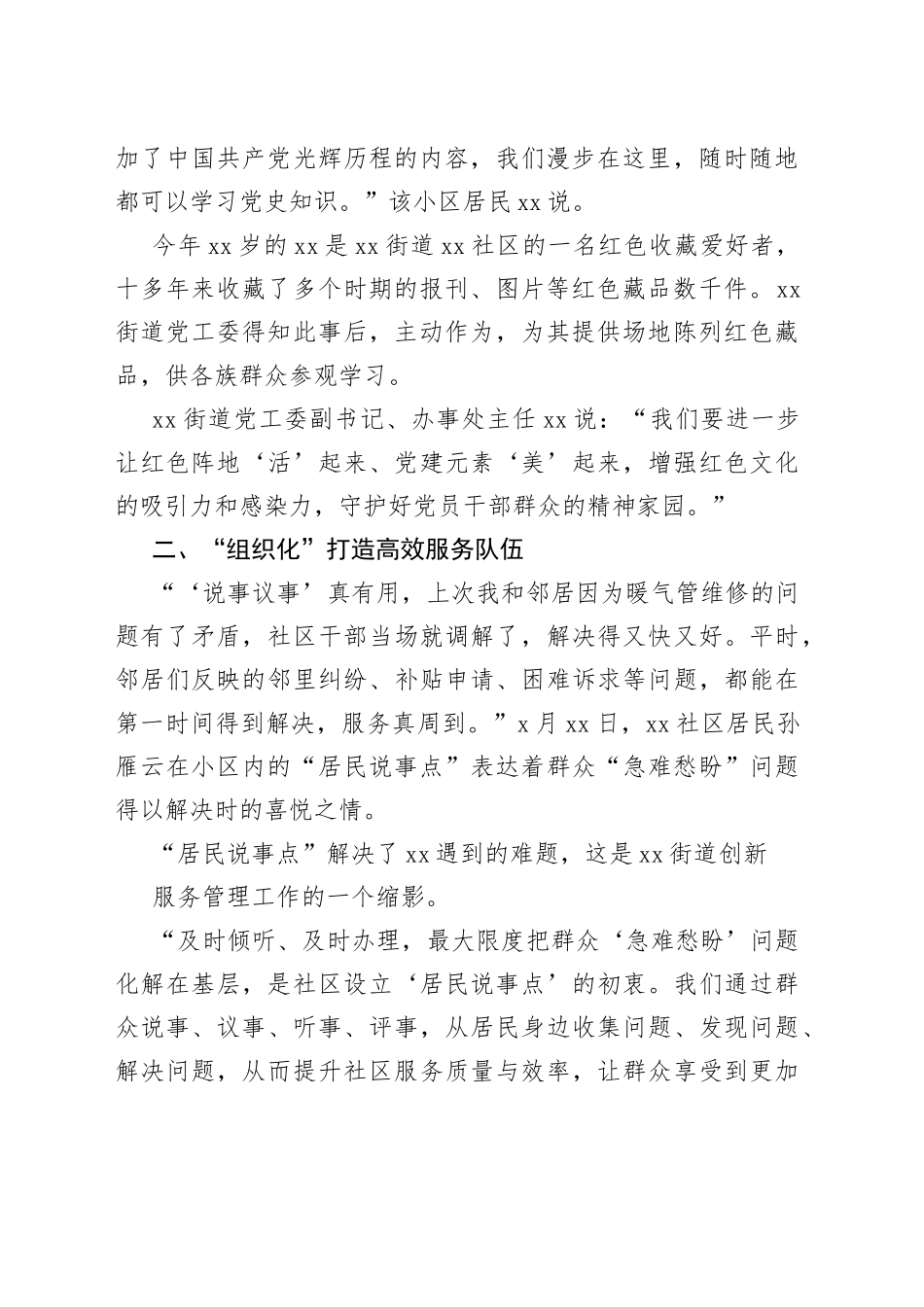 开展“我为群众办实事”实践活动综述（街道）_第2页